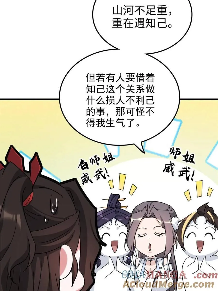 第153话 151话 斩师姐还是斩师侄？81