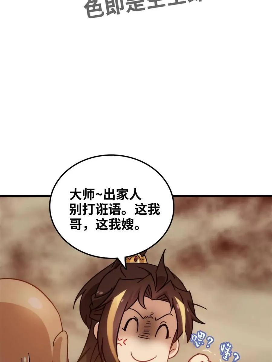 第162话 160话 大陷阱大阴谋37