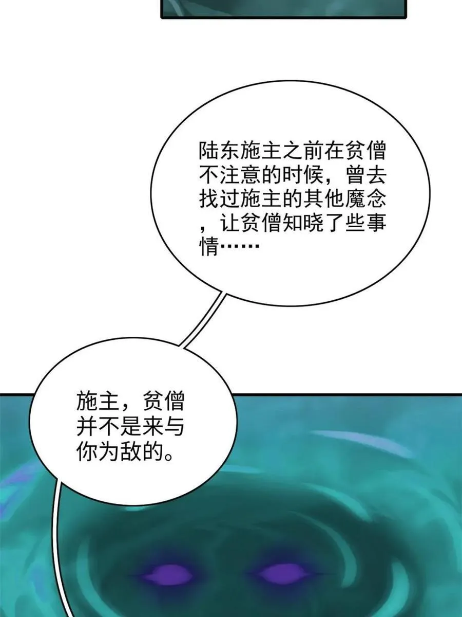 第161话 159话 成功嘴遁魔念4