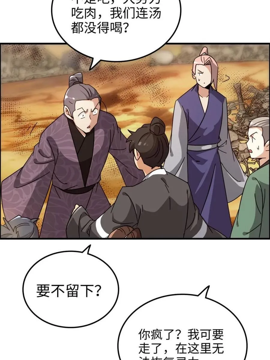 第164话 162话 刨根，爽！47