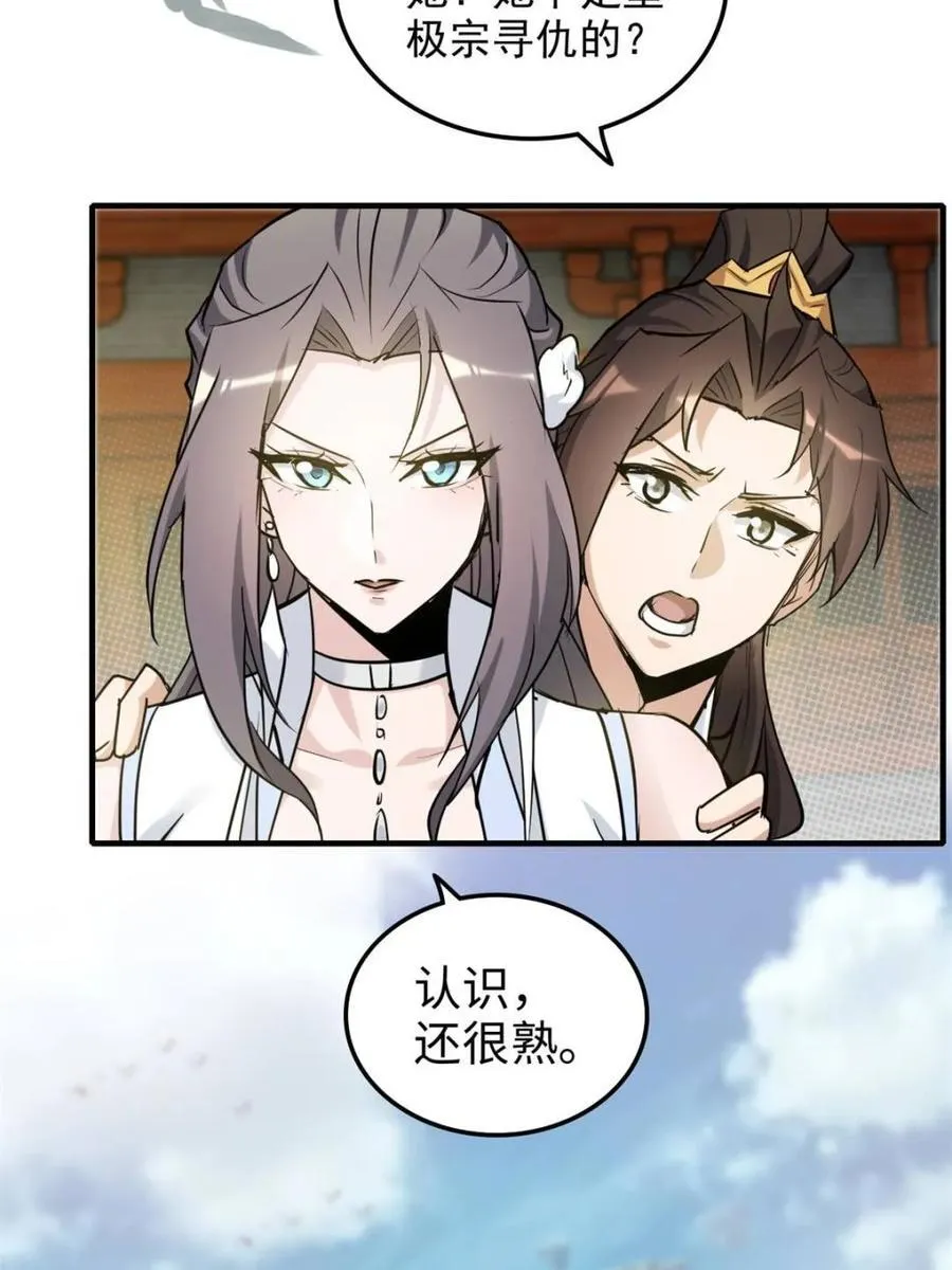 第153话 151话 斩师姐还是斩师侄？50