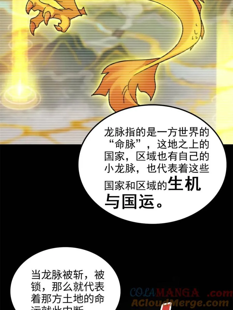 第160话 158话 破碎的龙脉36