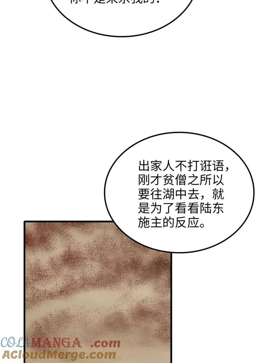 第161话 159话 成功嘴遁魔念36