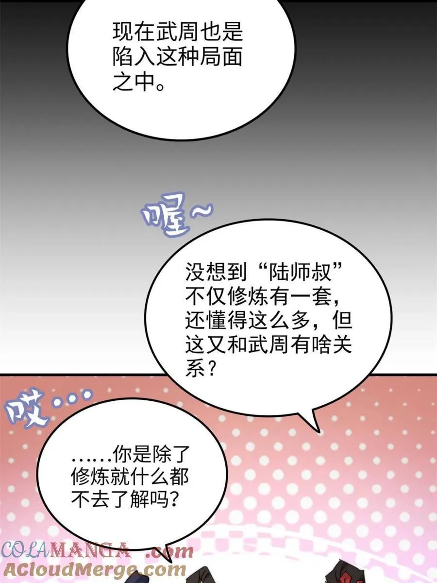 第160话 158话 破碎的龙脉39