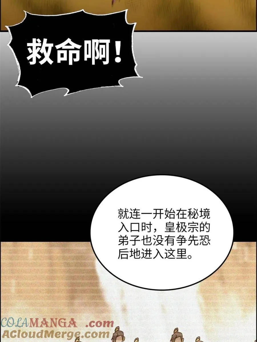 第162话 160话 大陷阱大阴谋42