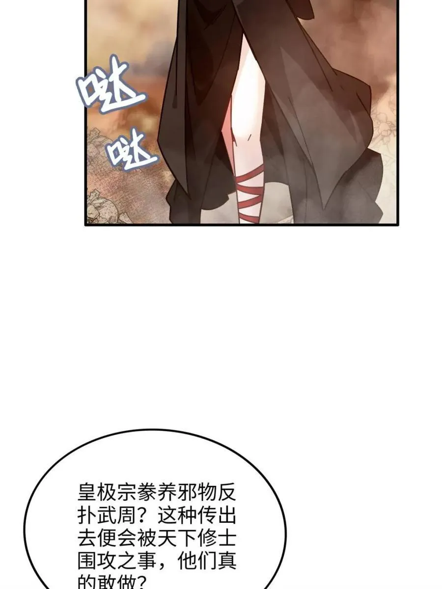 第162话 160话 大陷阱大阴谋55