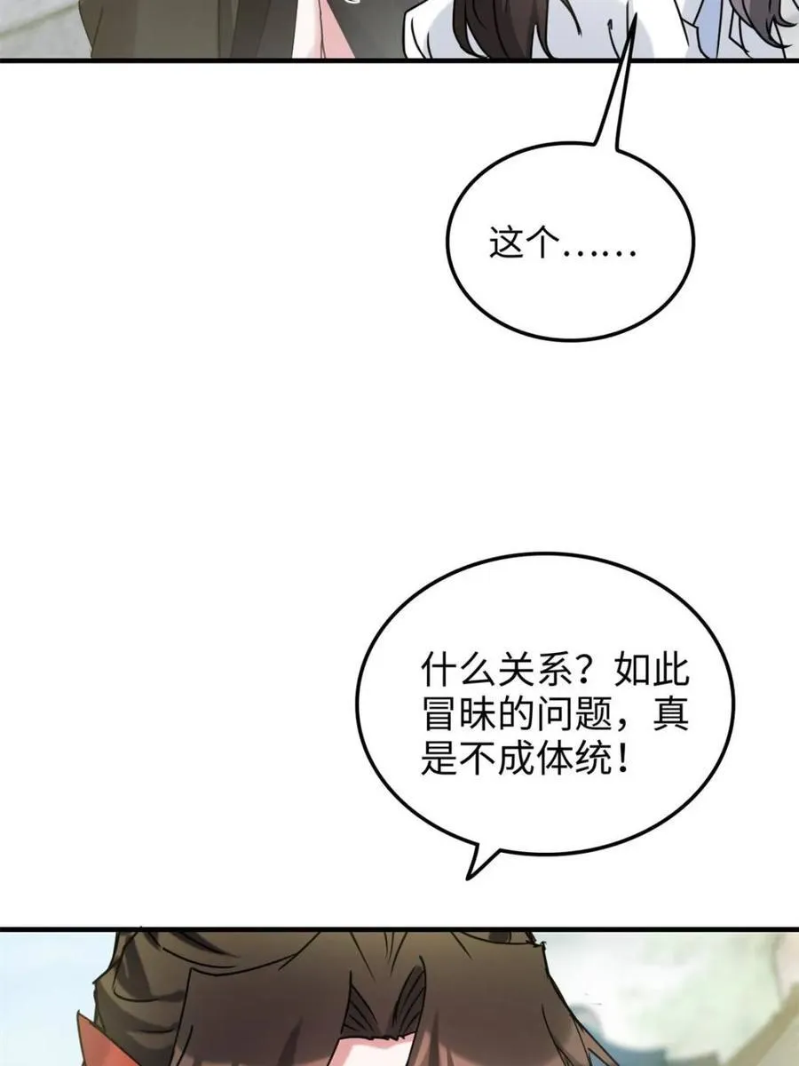 第153话 151话 斩师姐还是斩师侄？62