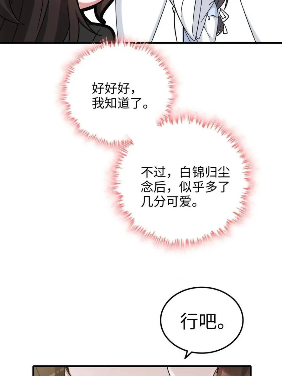 第153话 151话 斩师姐还是斩师侄？82