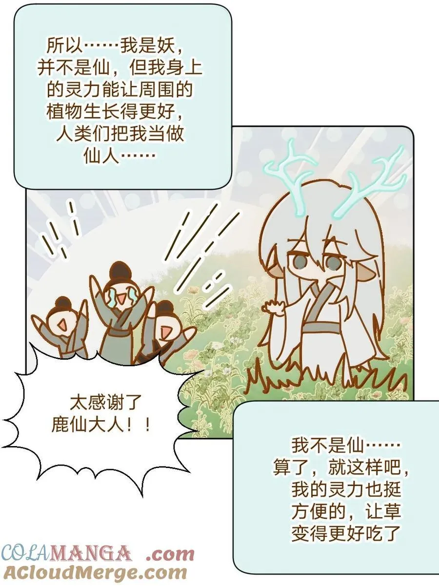 仙鹿篇 0016