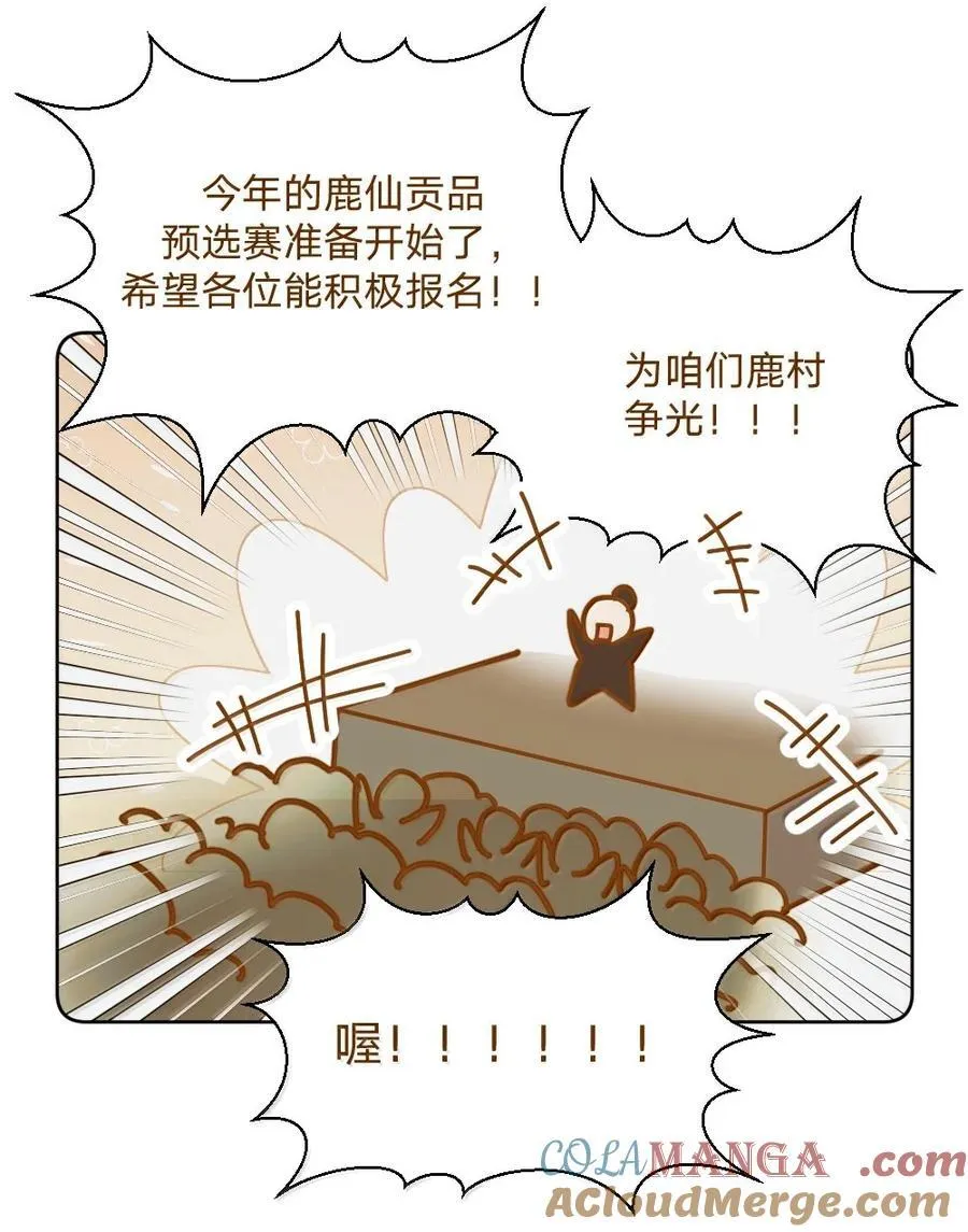 仙鹿篇 00112