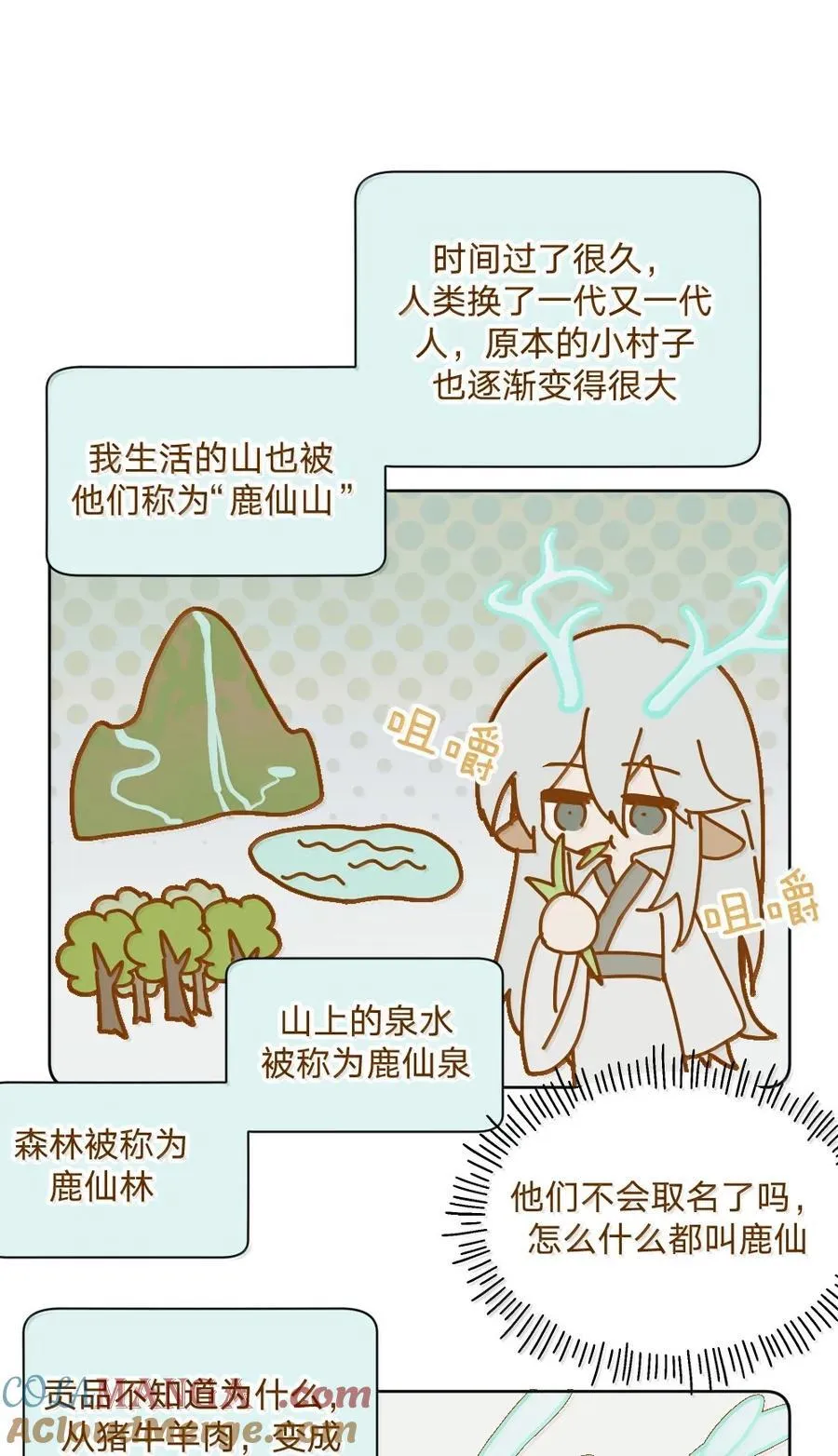 仙鹿篇 0018