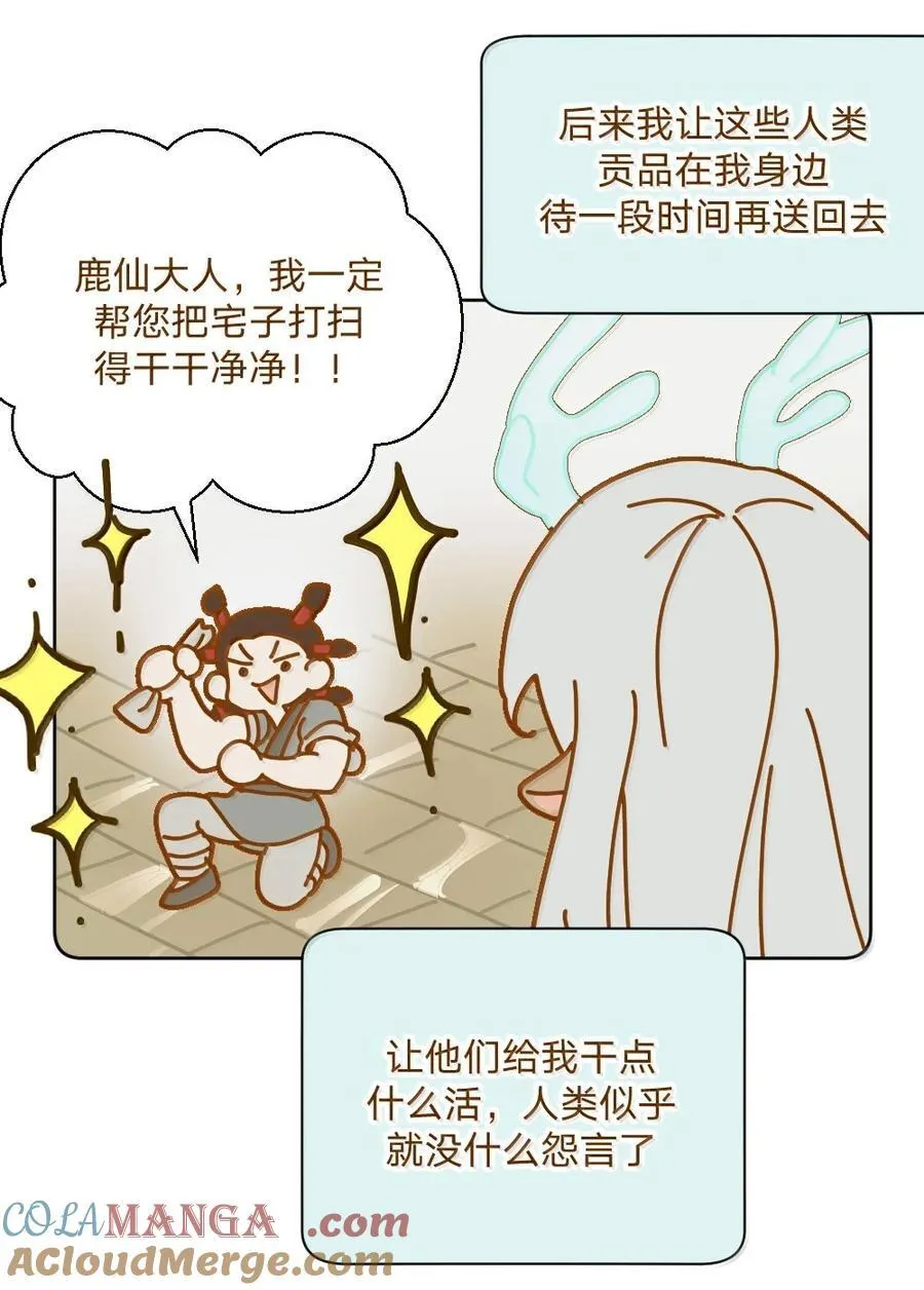 仙鹿篇 00110