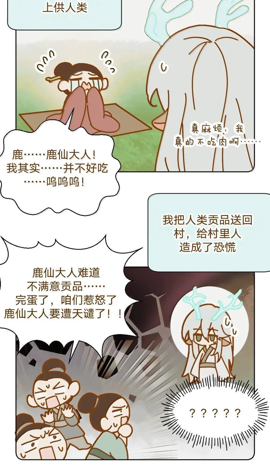 仙鹿篇 0019
