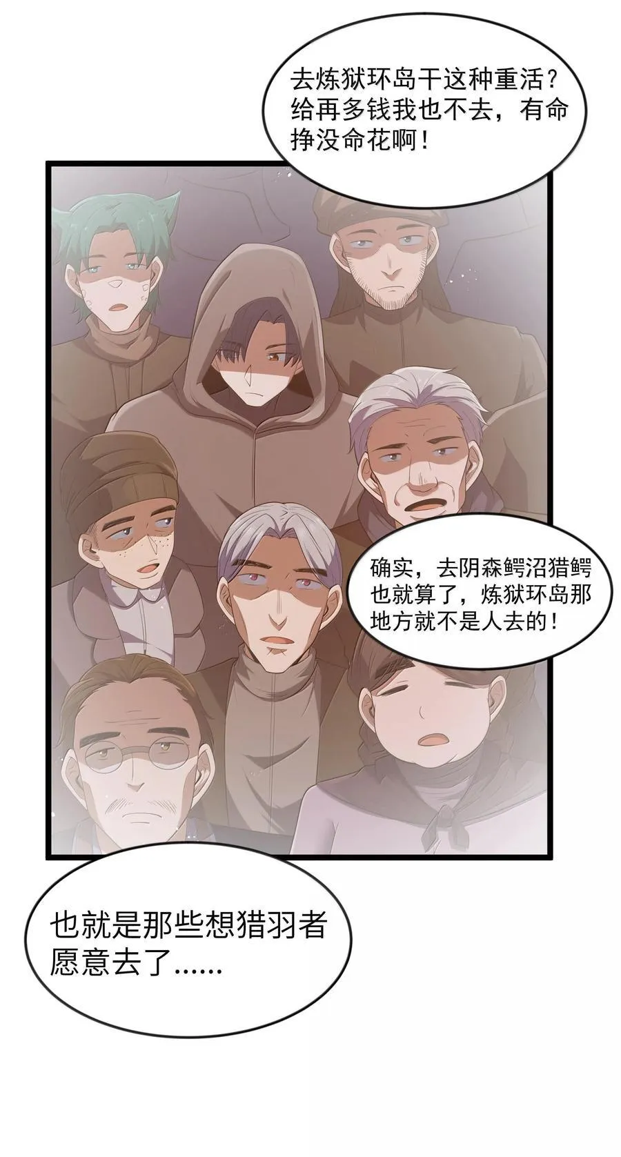 第75话 向炼狱环岛进发（猎羽季篇）40