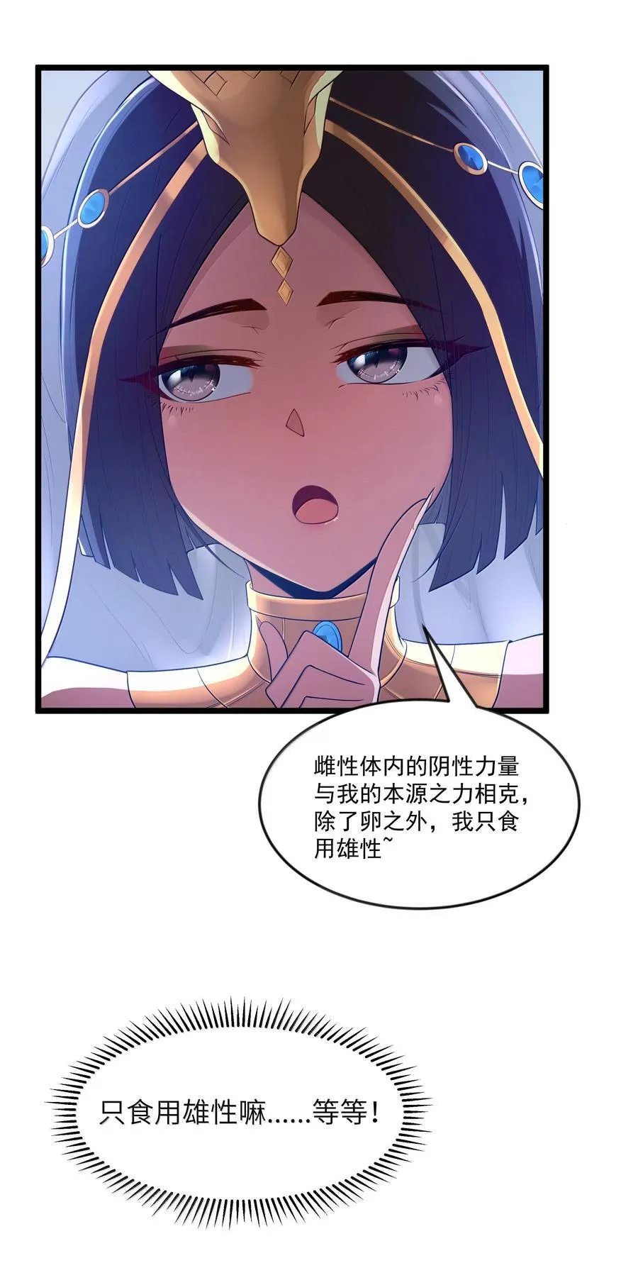 第78话 蛇母神（猎羽季篇）62