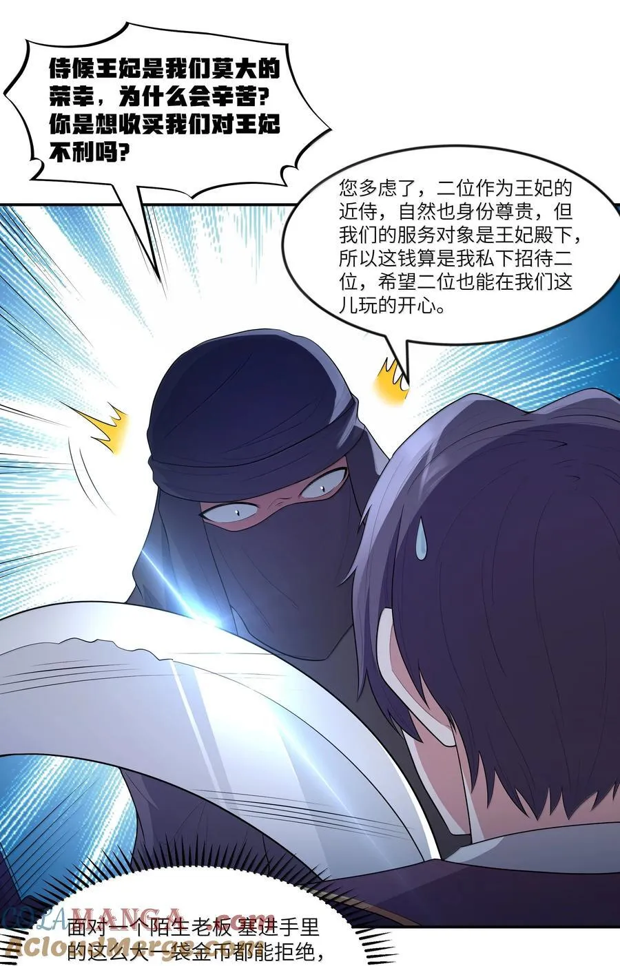 第78话 蛇母神（猎羽季篇）9