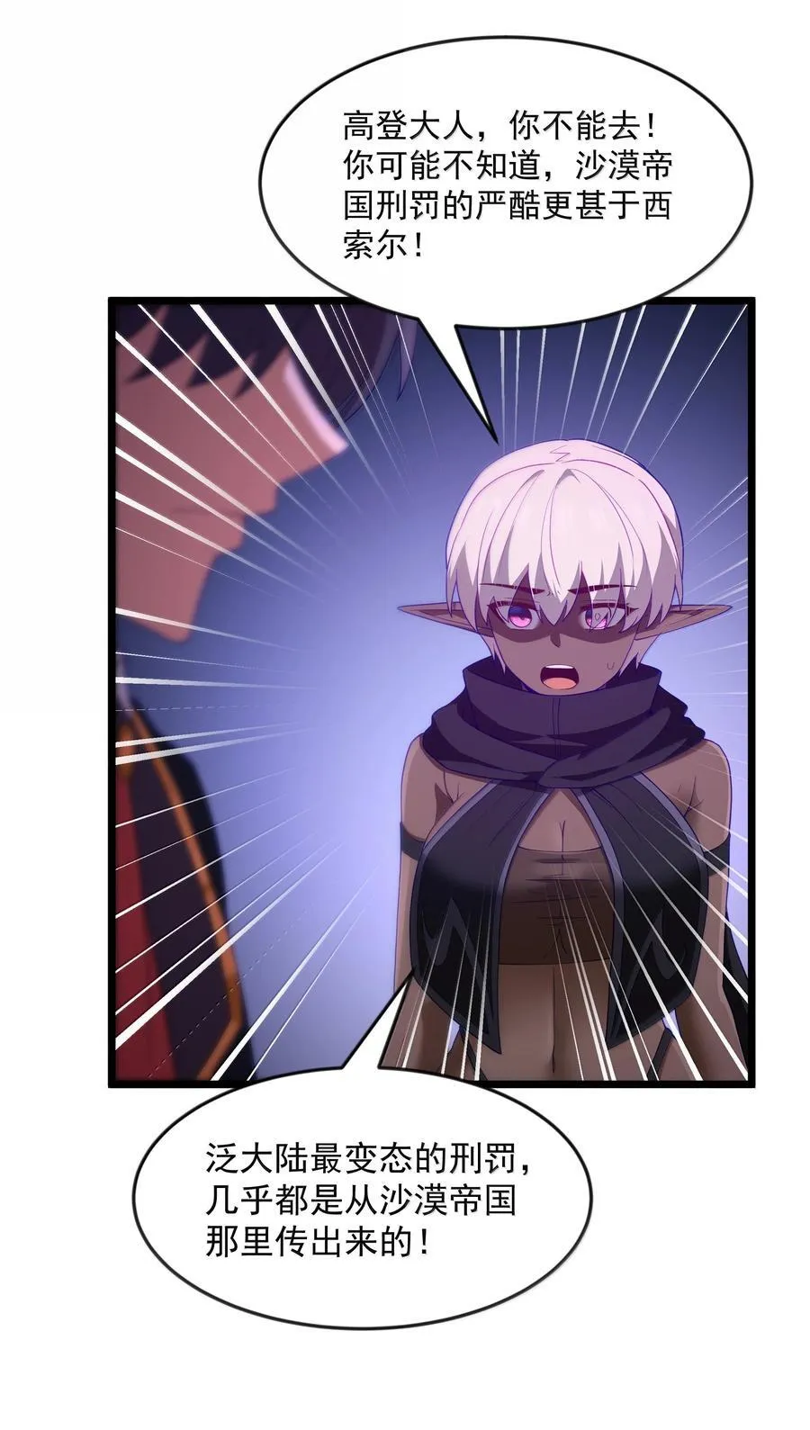 第77话 法蒂玛王妃的真身（猎羽季篇）32