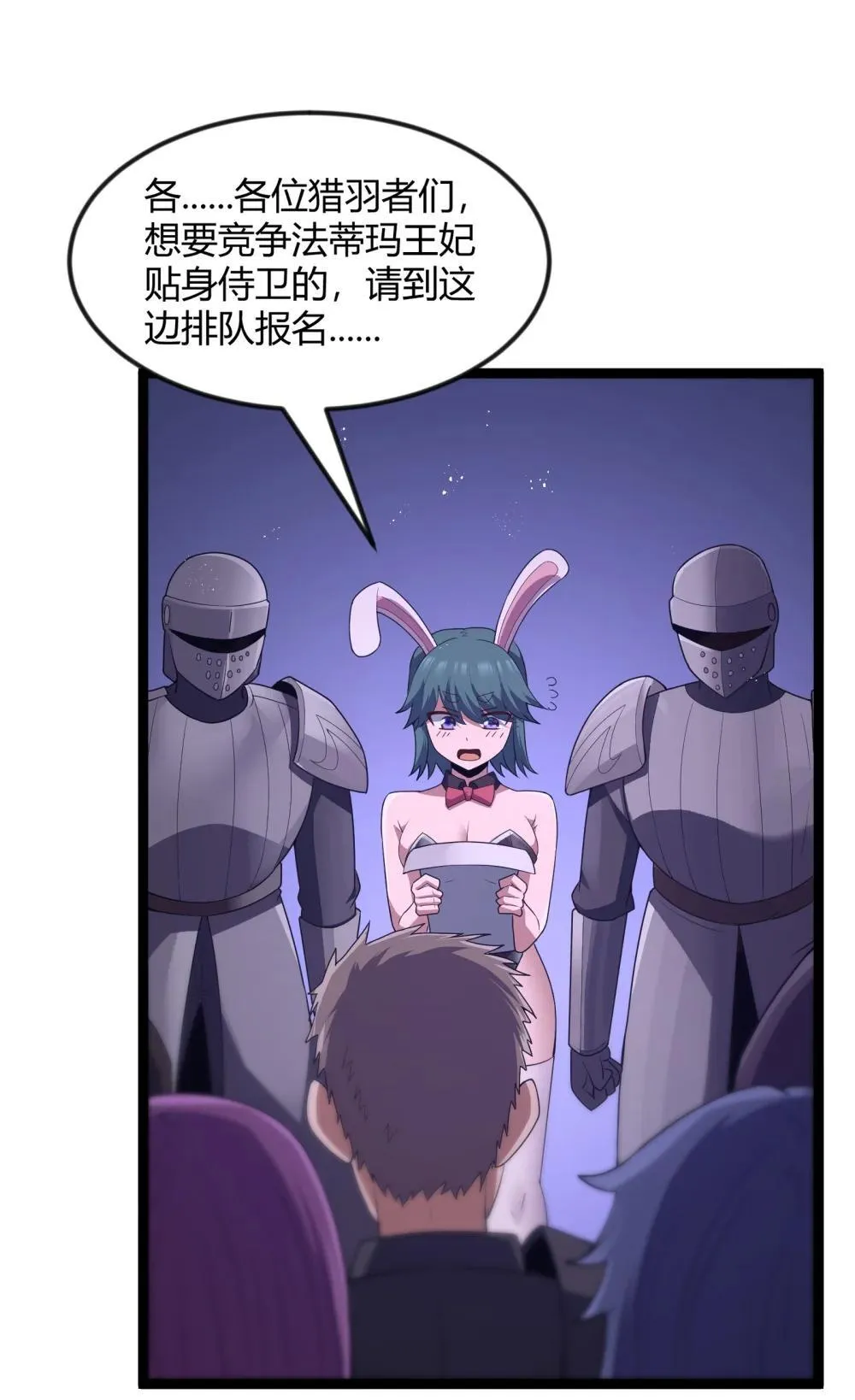 第86话 应聘者钱包危（猎羽季篇）31