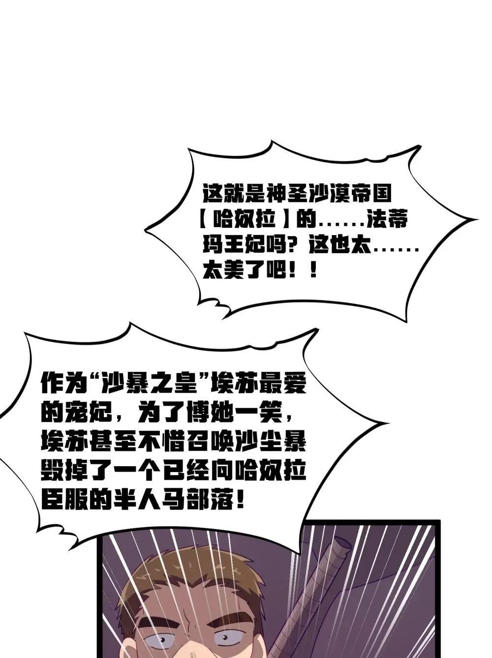 第86话 应聘者钱包危（猎羽季篇）39