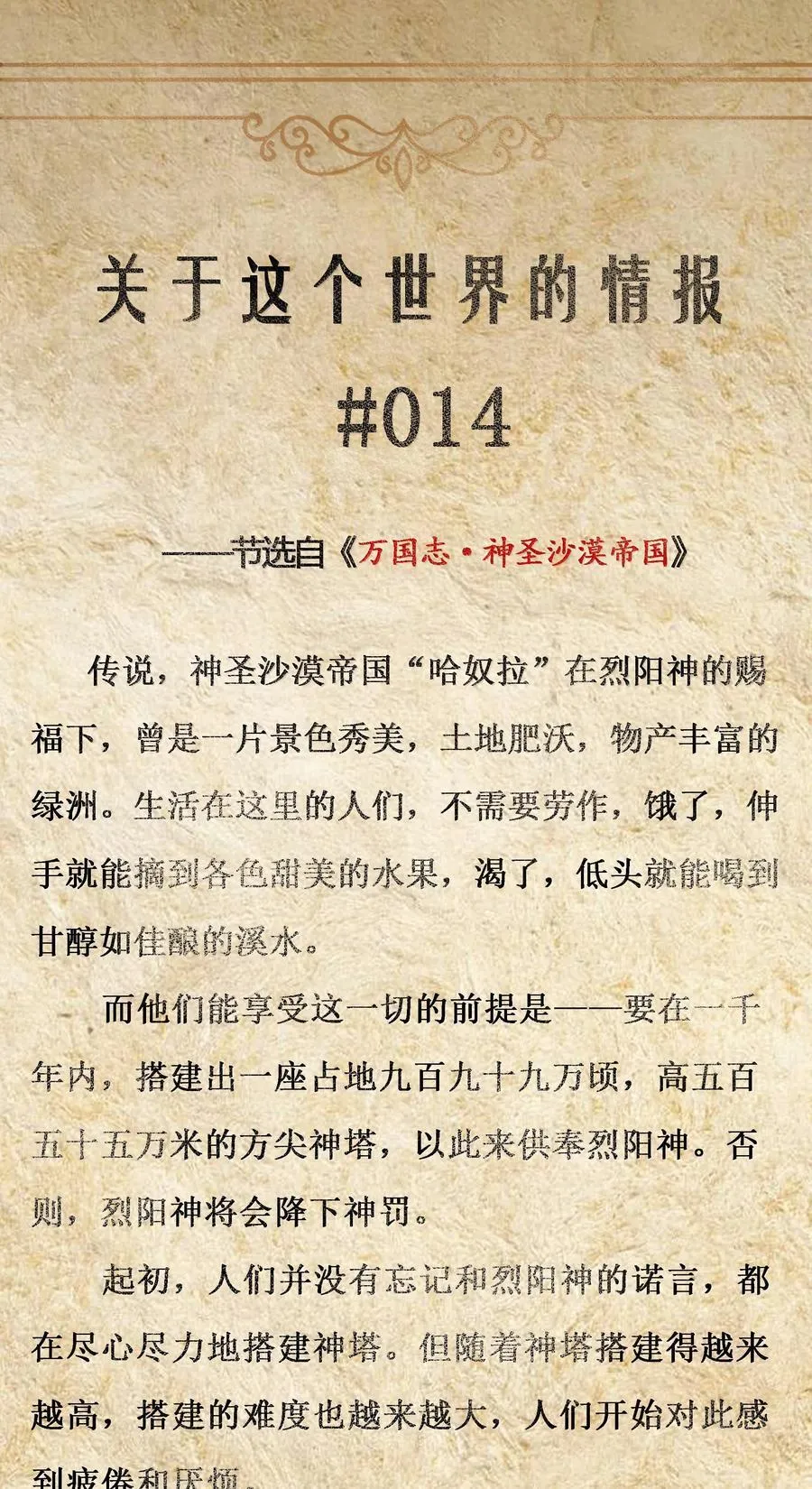 第77话 法蒂玛王妃的真身（猎羽季篇）67