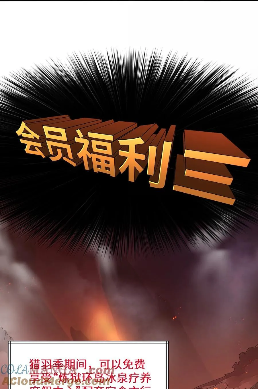 第76话 猎羽俱乐部会员待遇（猎羽季篇）12