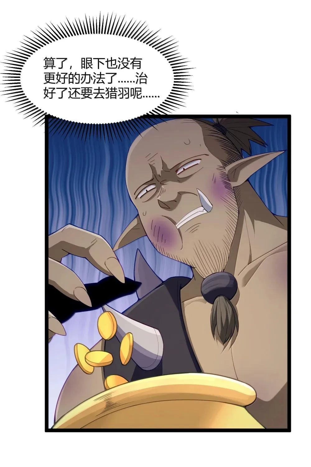 第87话 赎罪罐（猎羽季篇）59