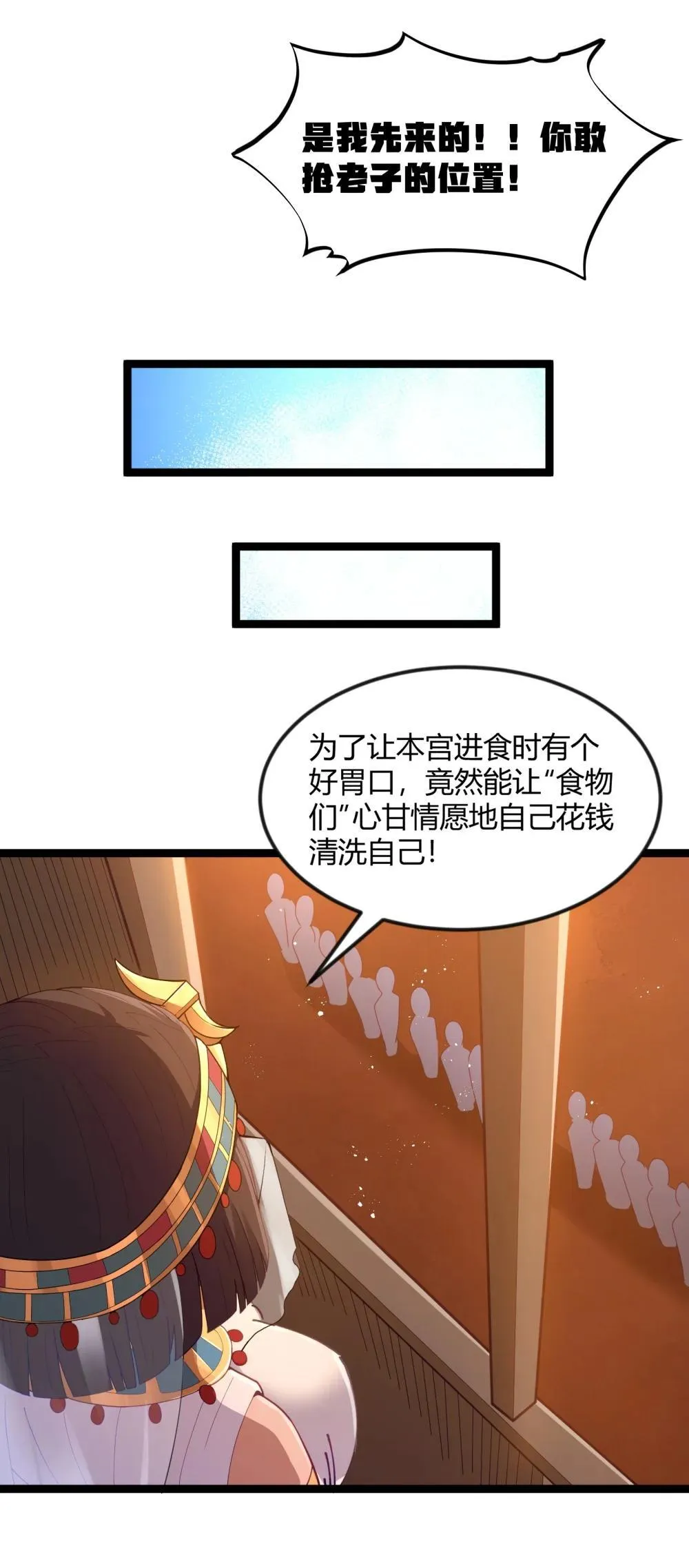 第86话 应聘者钱包危（猎羽季篇）60