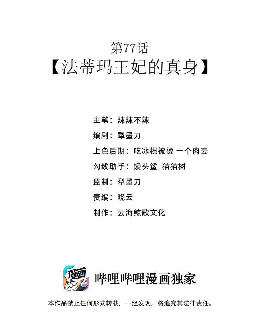 第77话 法蒂玛王妃的真身（猎羽季篇）1