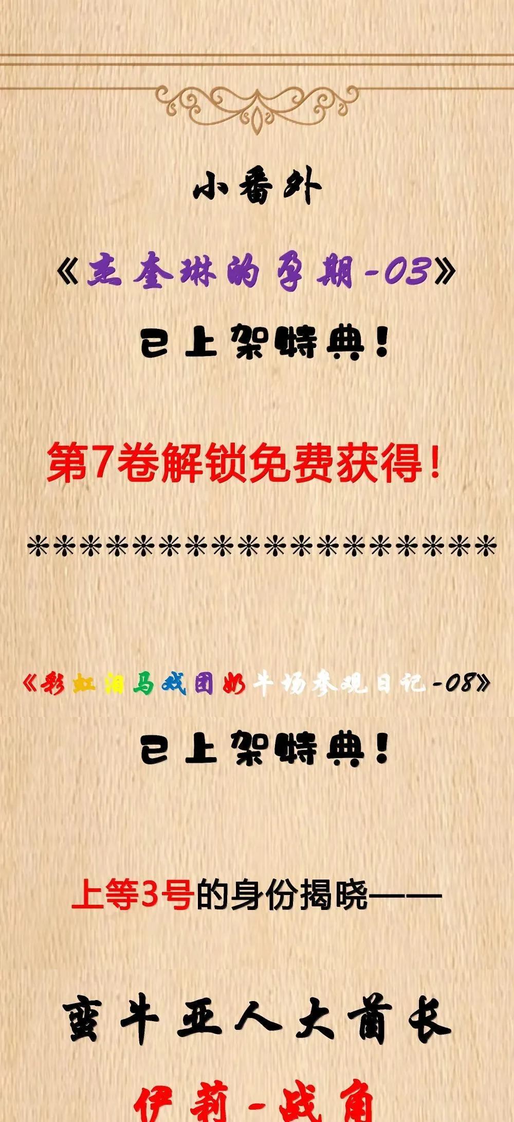 第85话 谁是人质（猎羽季篇）66