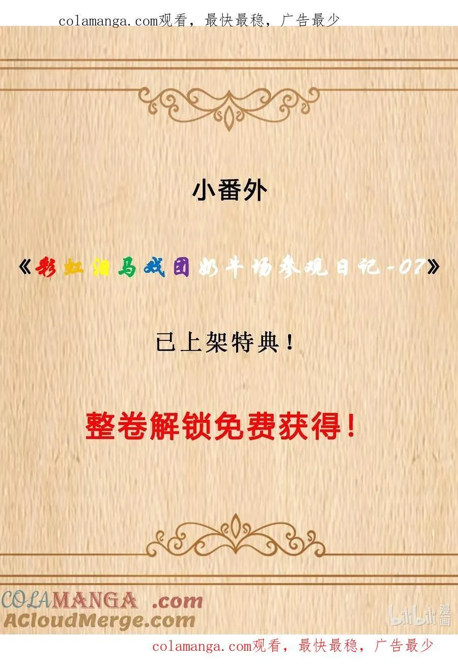 特典上线 彩虹泪马戏团奶牛场参观日记-070