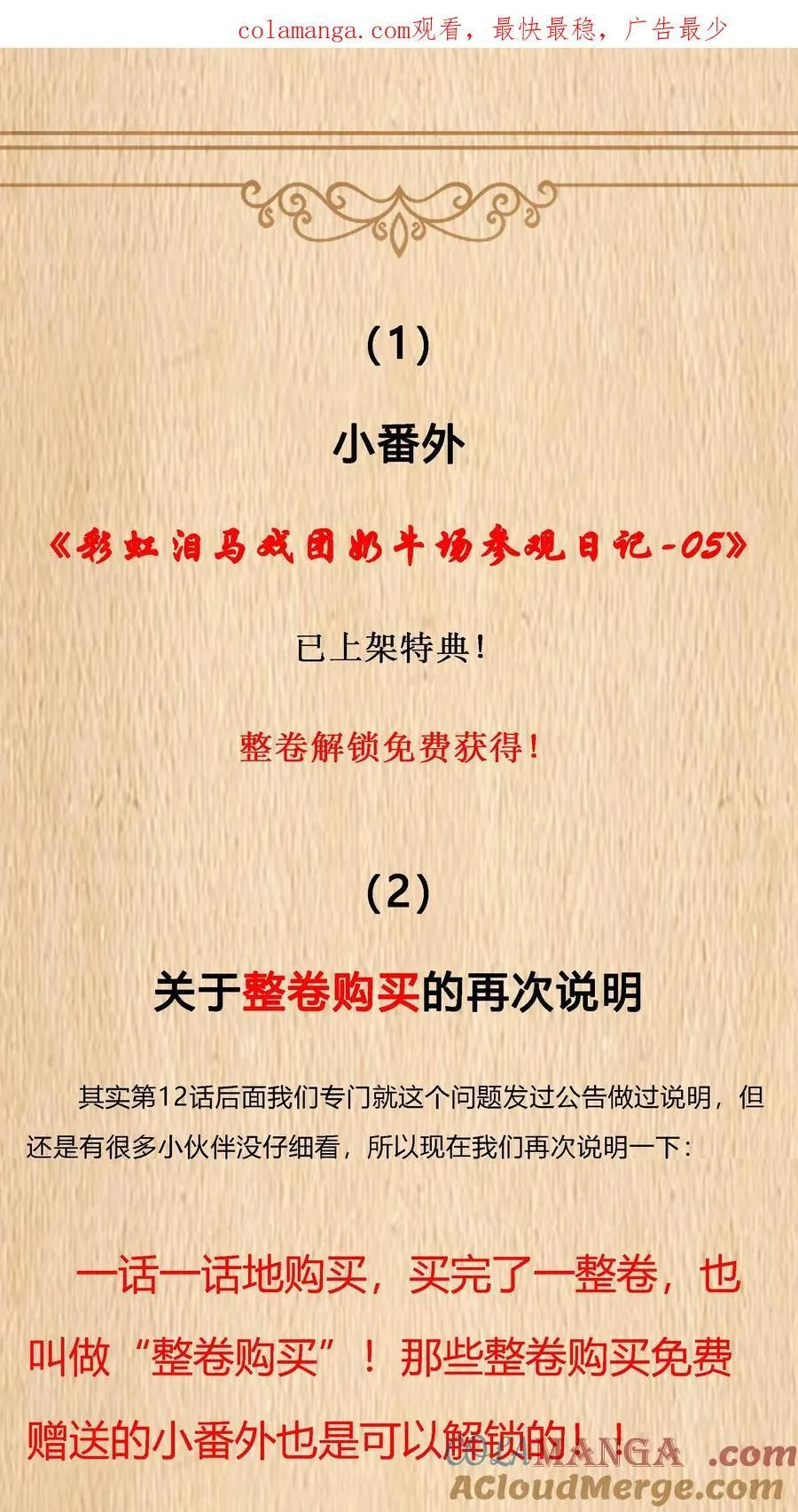 特典上线 彩虹泪马戏团奶牛场参观日记-050