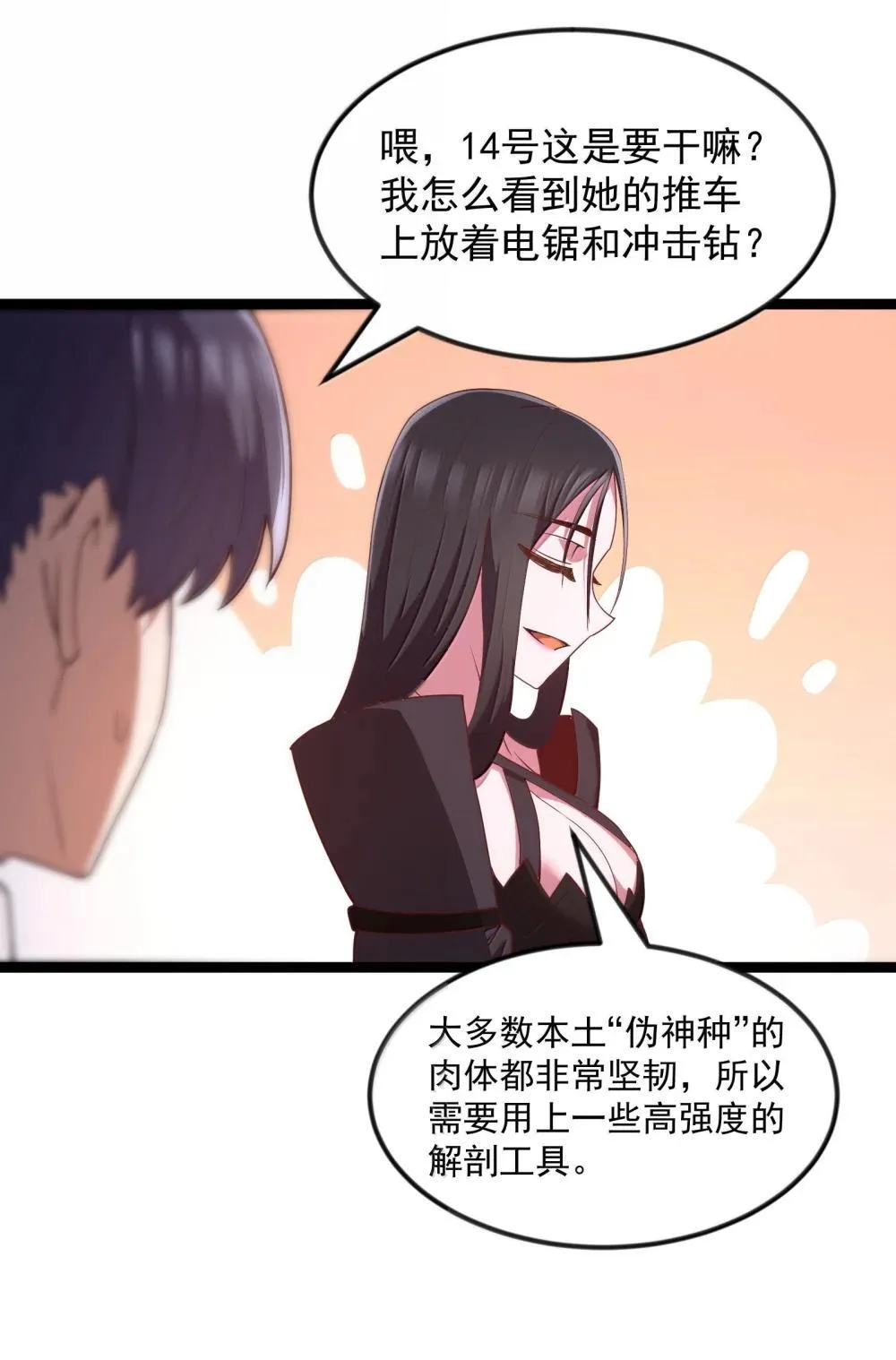 第84话 没人比我更懂解剖（猎羽季篇）5
