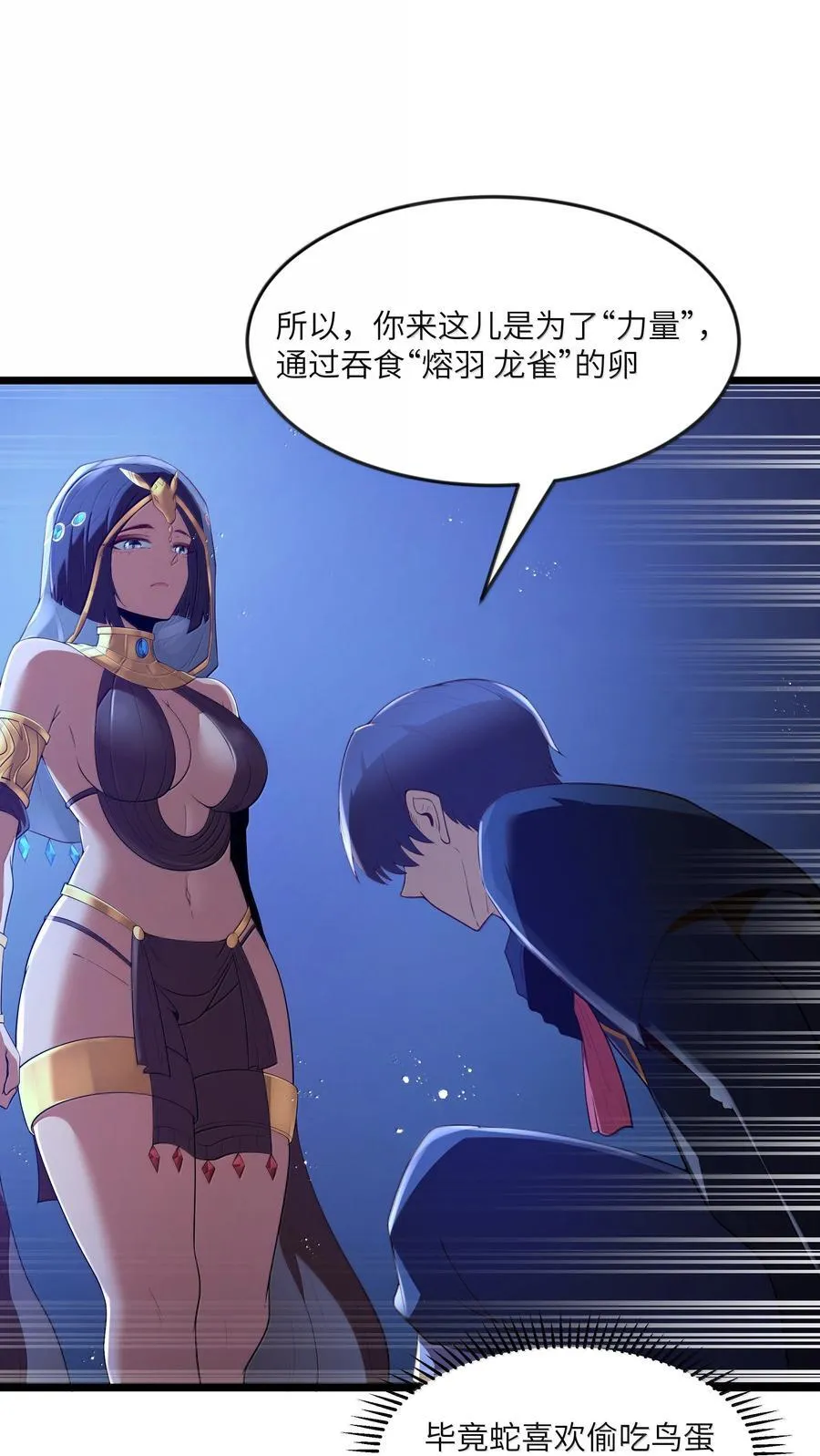 第78话 蛇母神（猎羽季篇）58