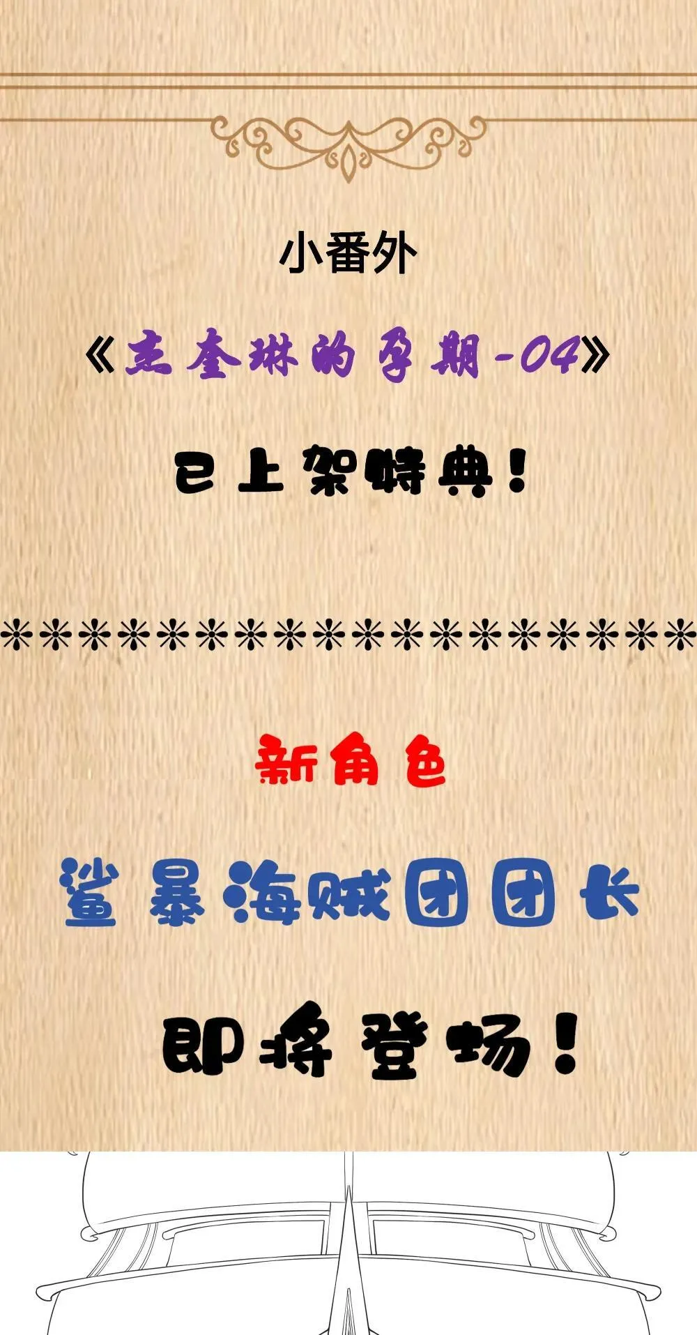 特典上线 杰奎琳的孕期-030