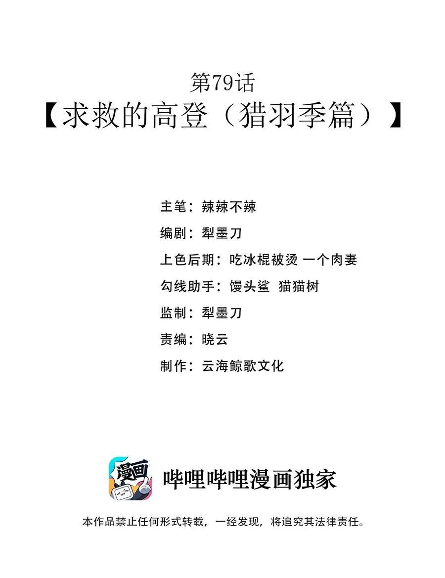 第079话 求救的高登（猎羽季篇）1