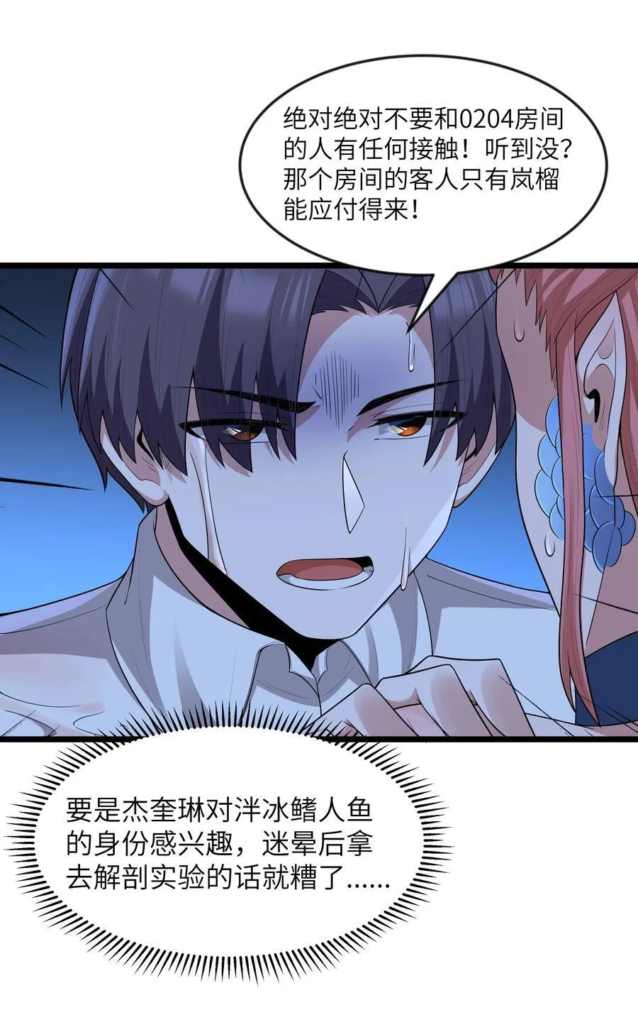 第81话 搬救兵（猎羽季篇）53
