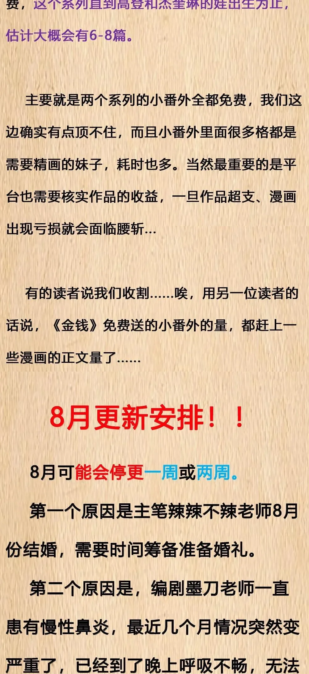 第85话 谁是人质（猎羽季篇）68