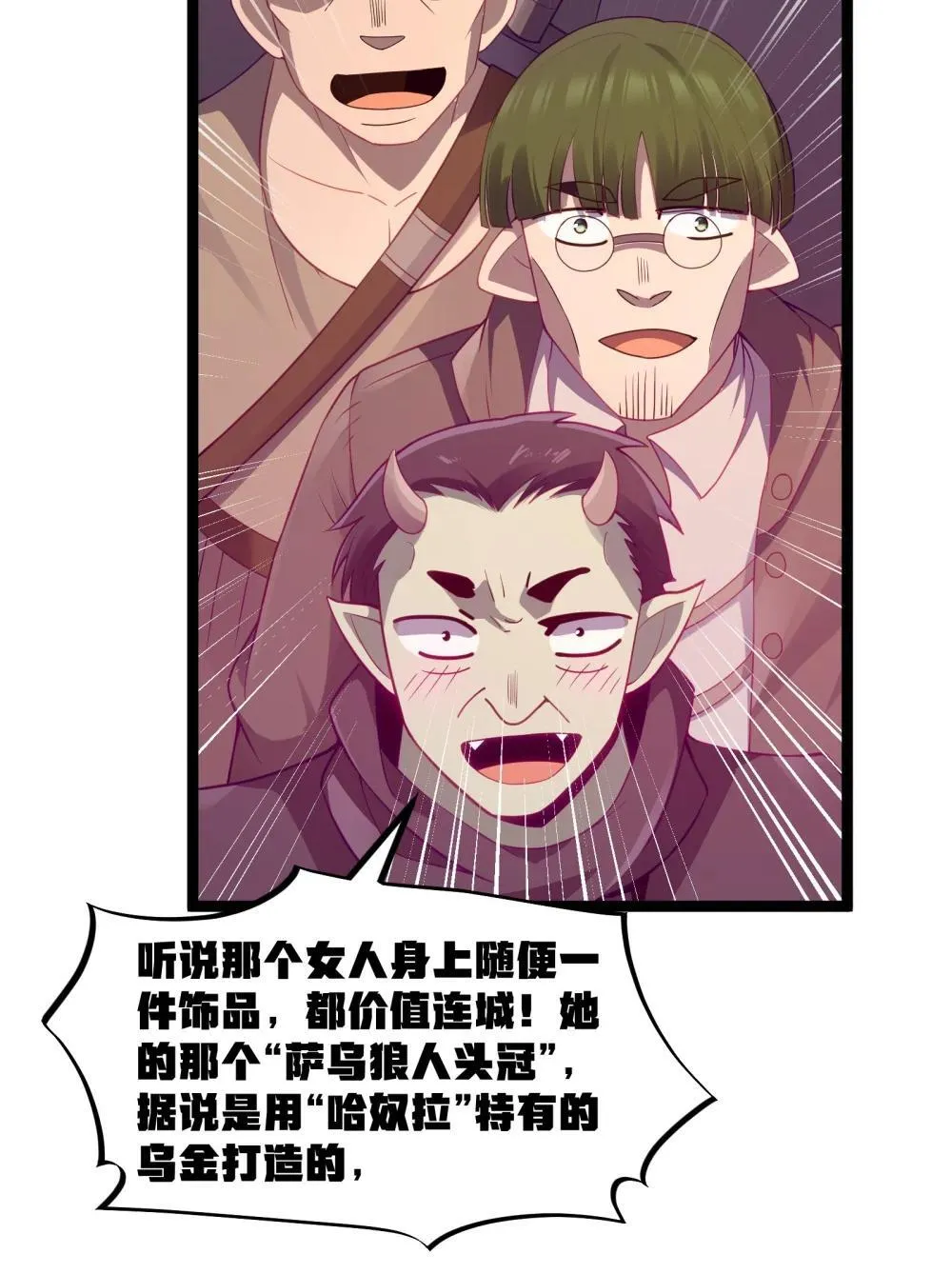 第86话 应聘者钱包危（猎羽季篇）40