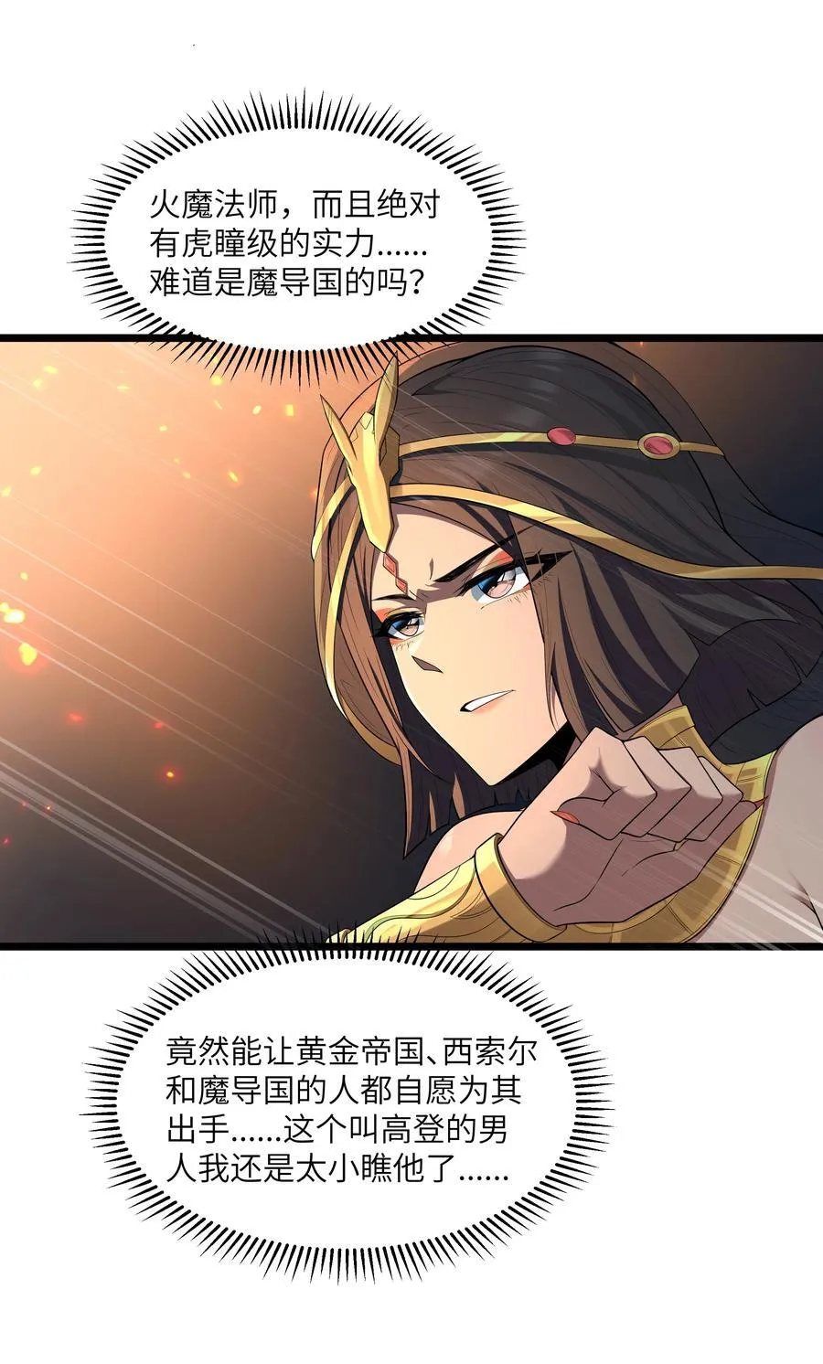 第079话 求救的高登（猎羽季篇）65