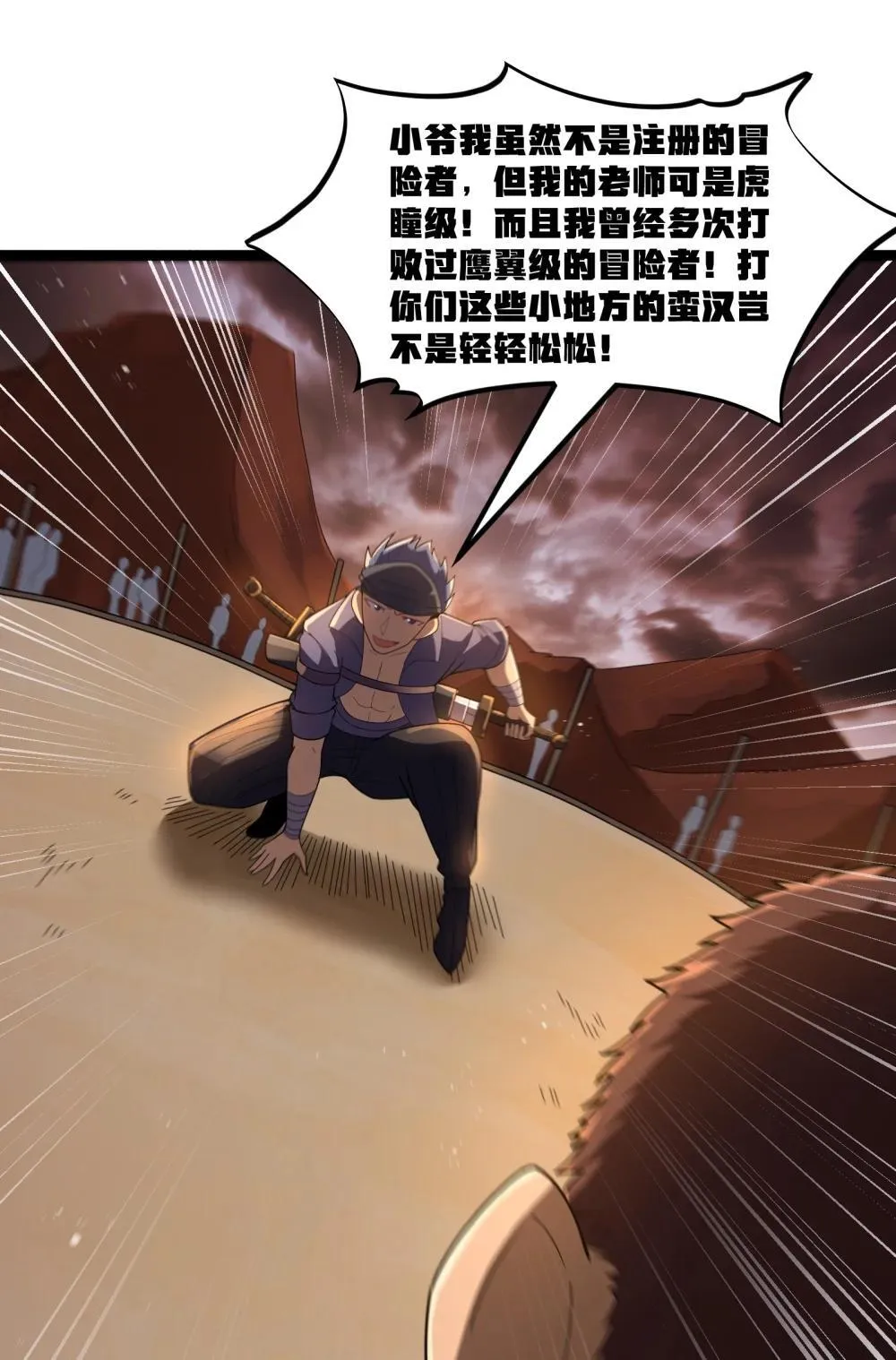 第86话 应聘者钱包危（猎羽季篇）67