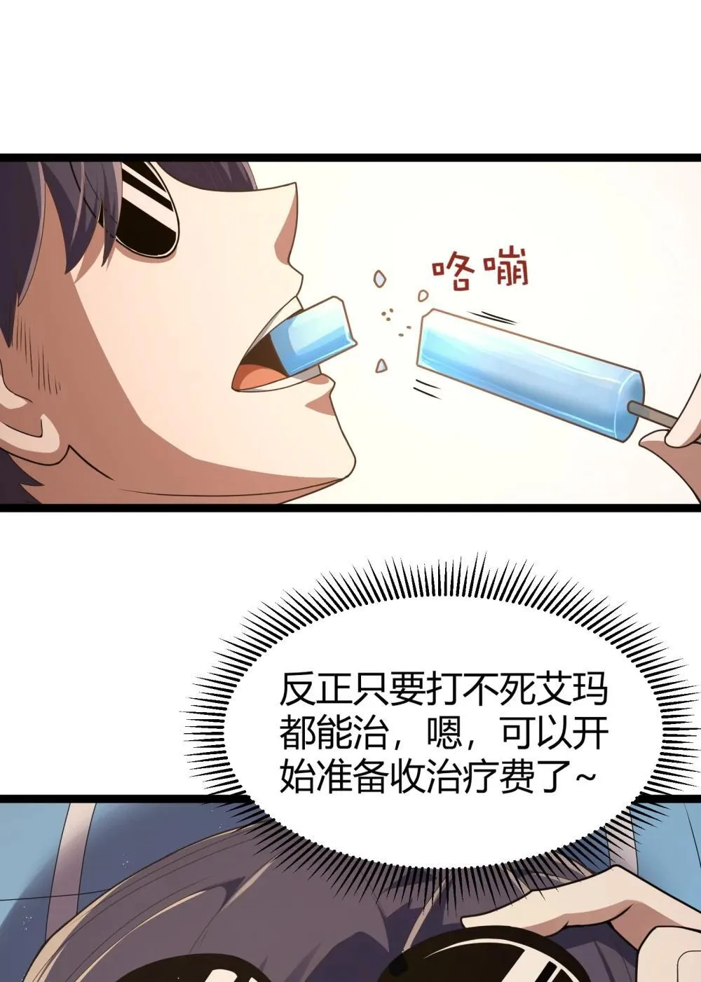第86话 应聘者钱包危（猎羽季篇）73