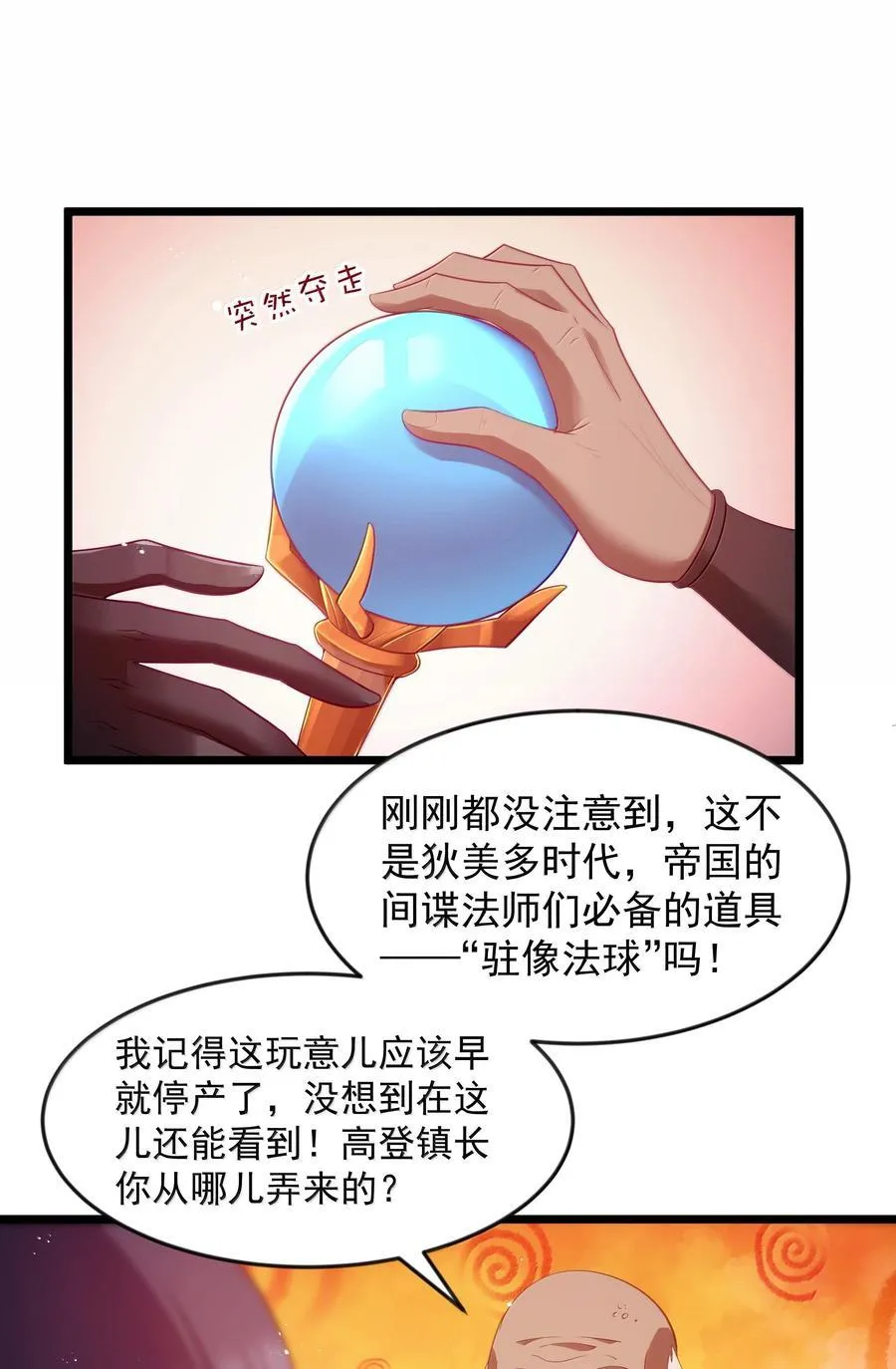 第76话 猎羽俱乐部会员待遇（猎羽季篇）37