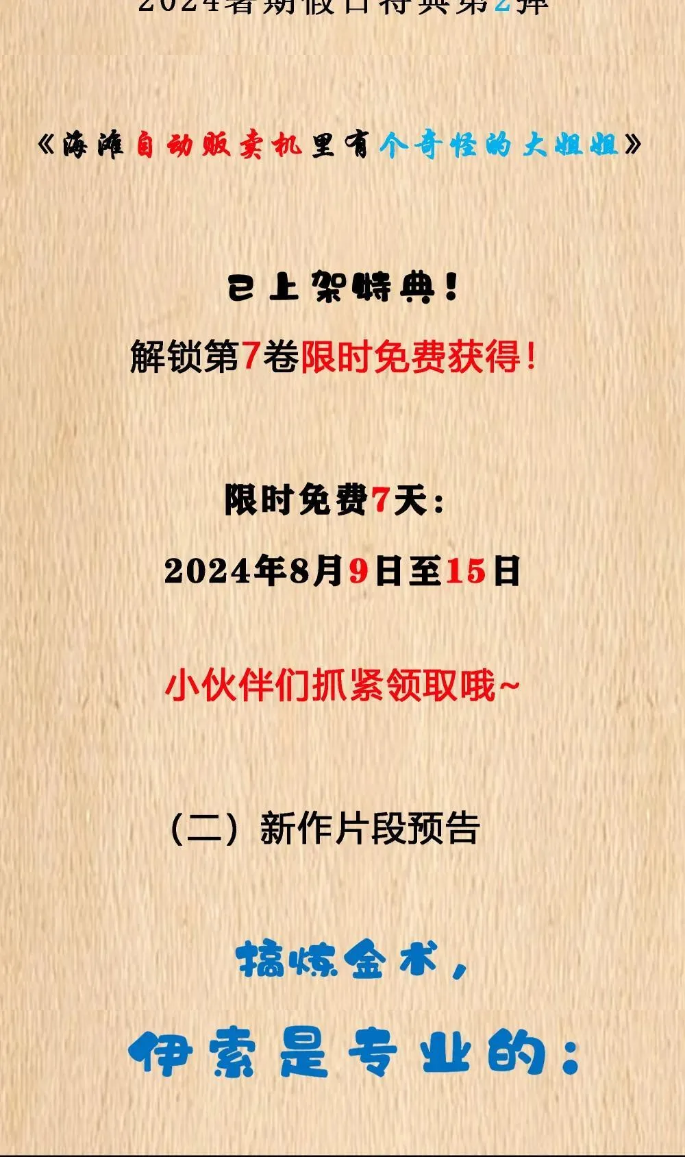 公告 请假两周&amp;amp;特典放送1