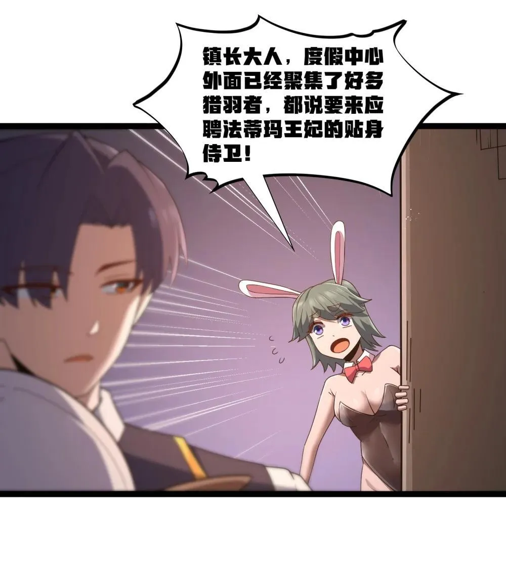 第86话 应聘者钱包危（猎羽季篇）28