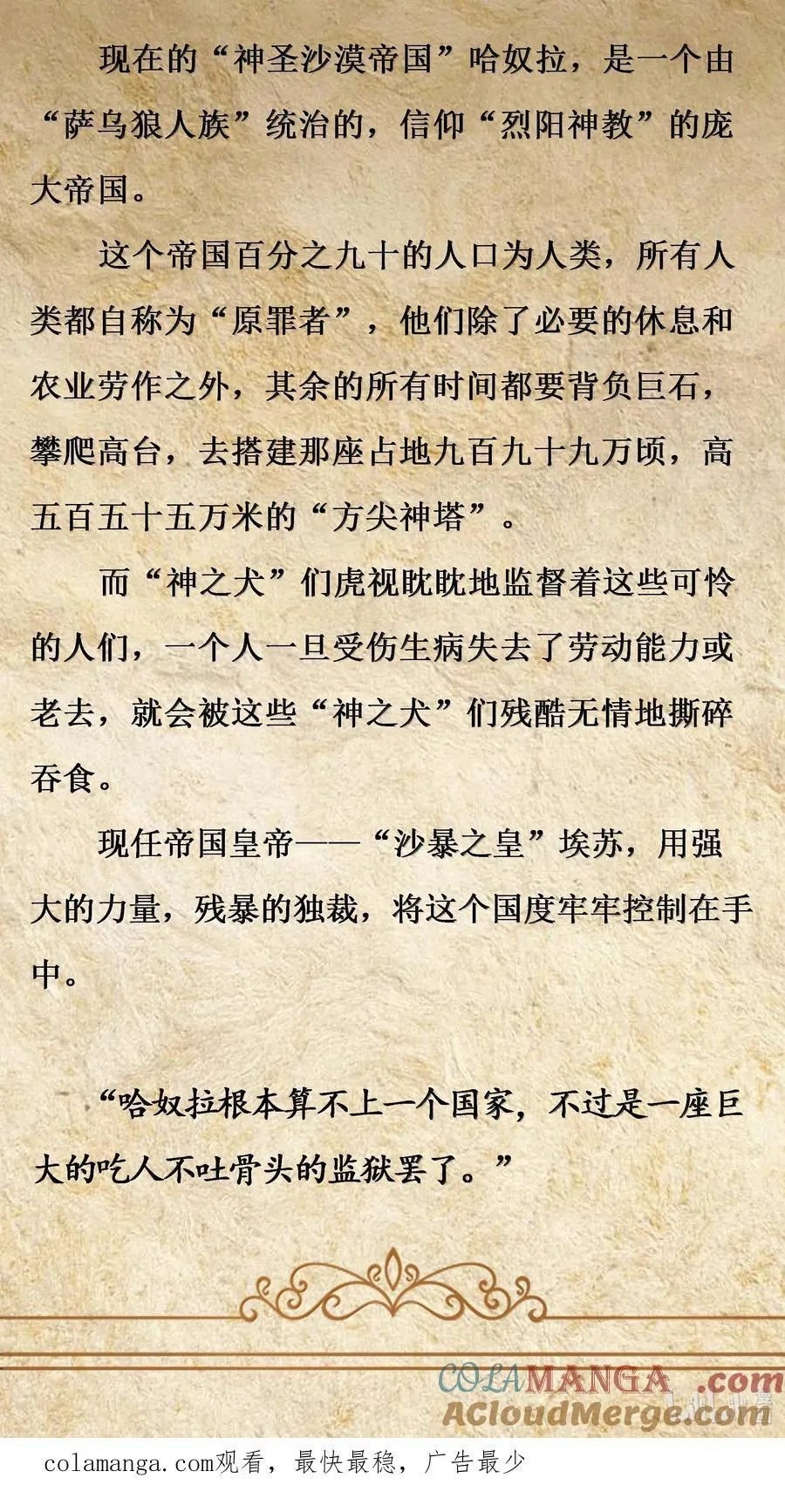 第77话 法蒂玛王妃的真身（猎羽季篇）69