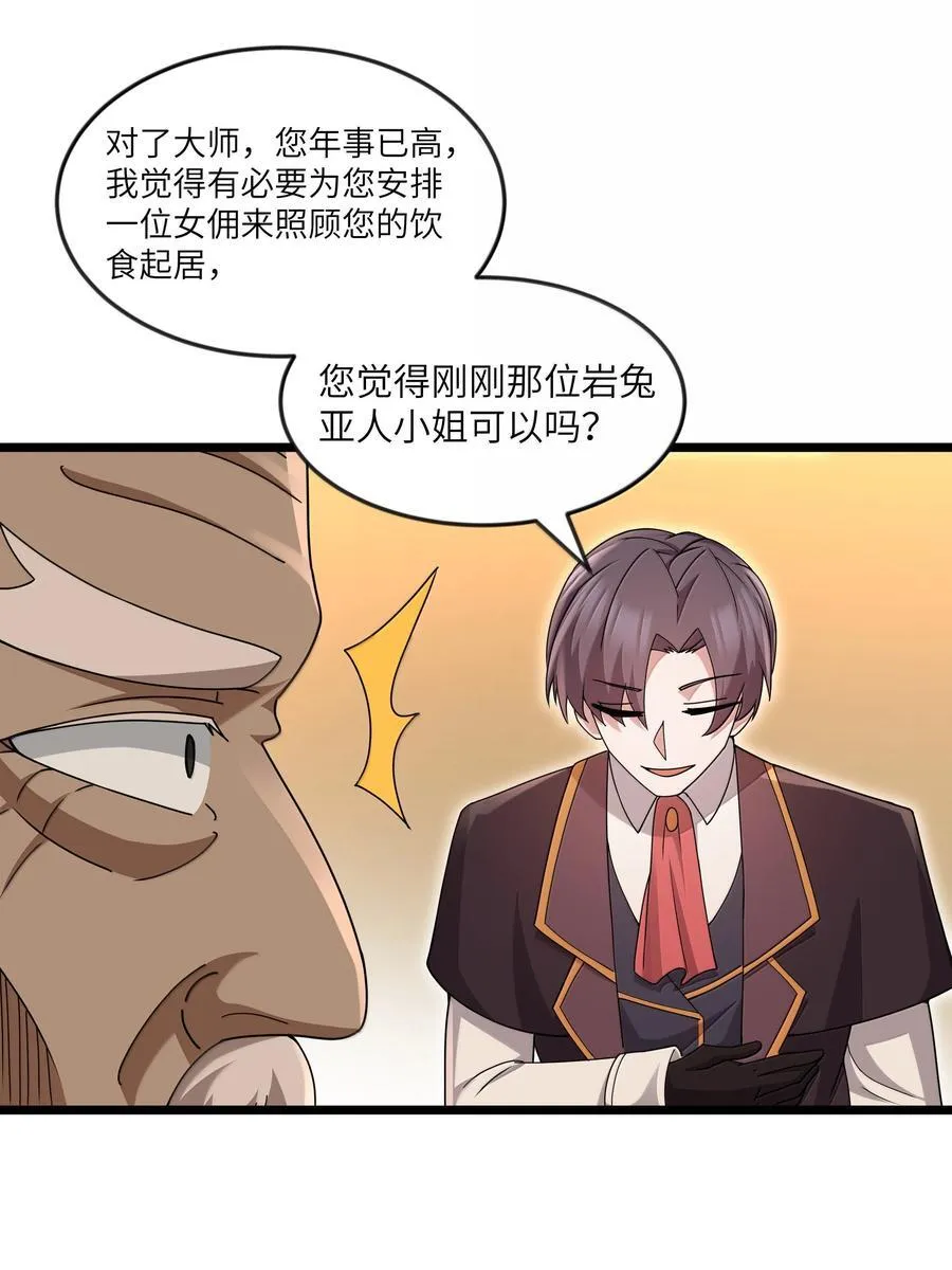 第77话 法蒂玛王妃的真身（猎羽季篇）26
