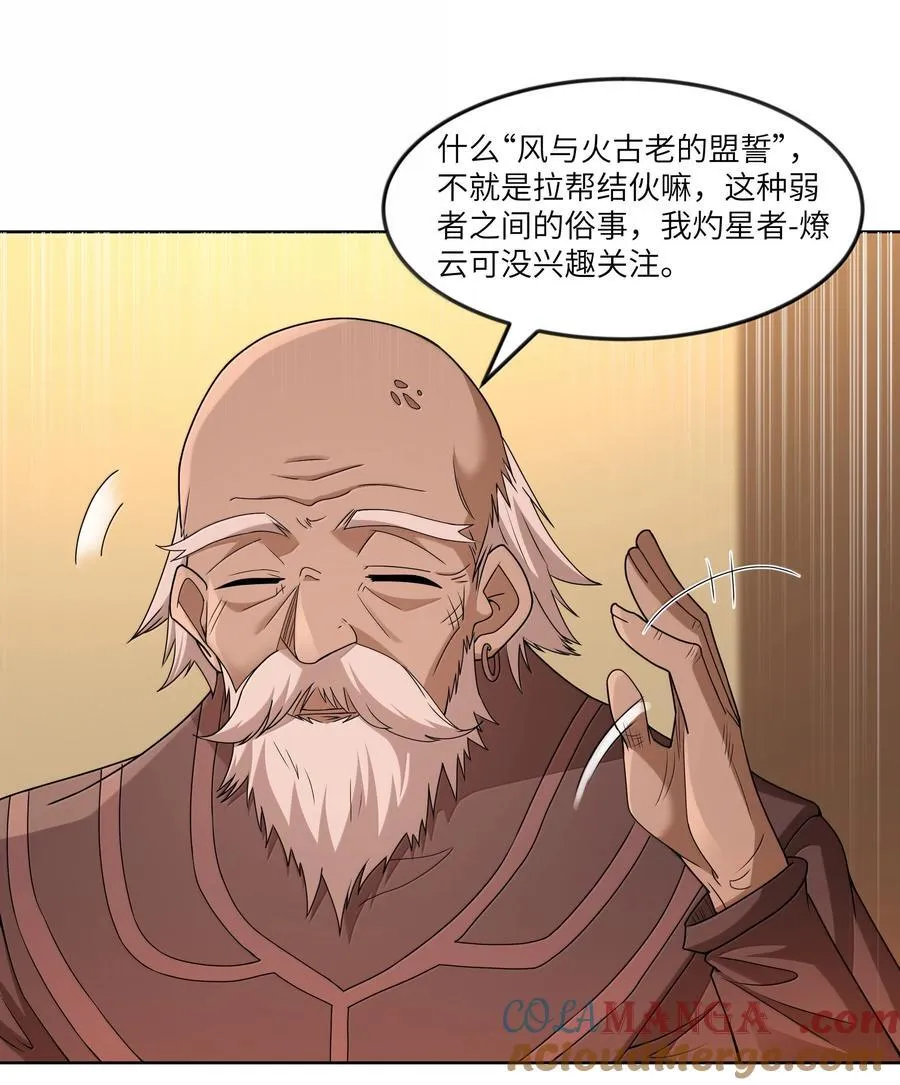第77话 法蒂玛王妃的真身（猎羽季篇）6