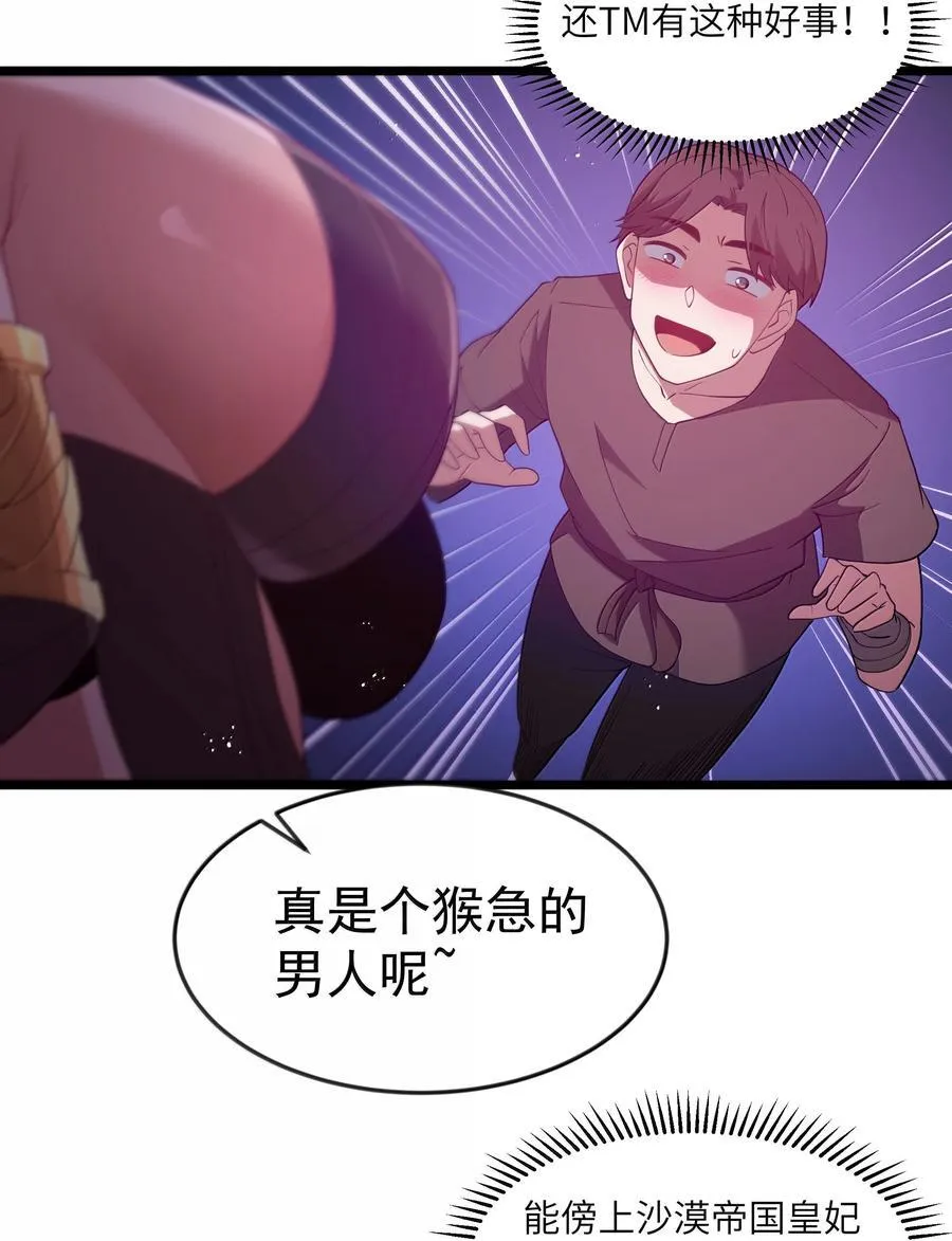 第77话 法蒂玛王妃的真身（猎羽季篇）62