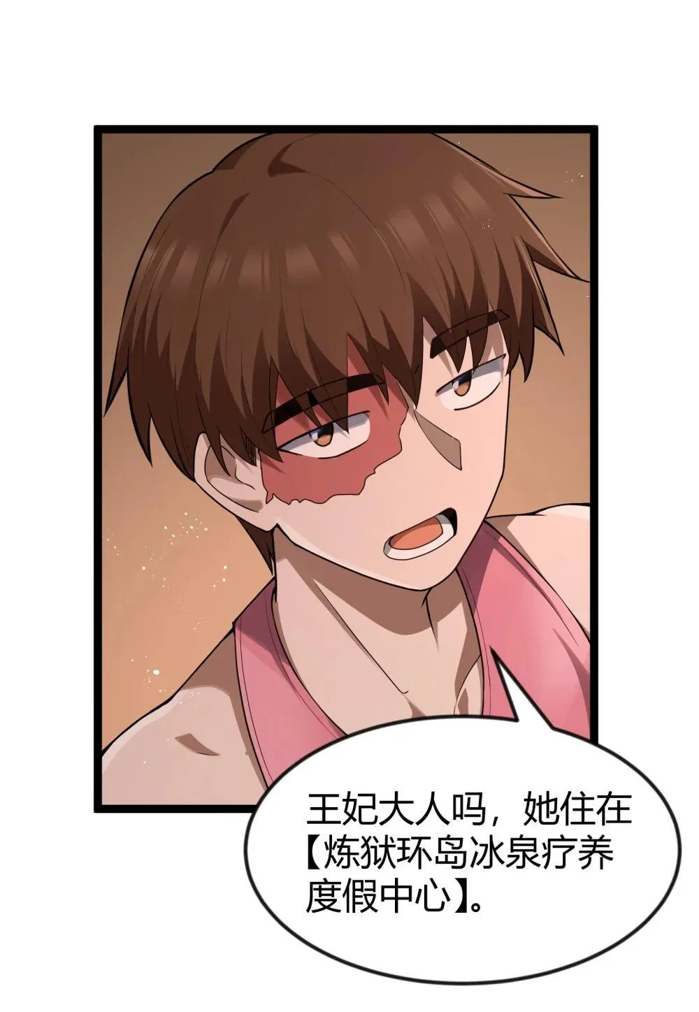 第86话 应聘者钱包危（猎羽季篇）2
