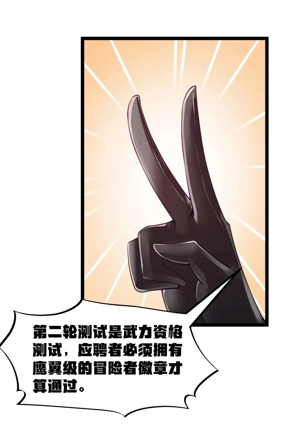 第86话 应聘者钱包危（猎羽季篇）47